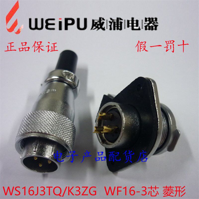 正品威浦weipu航空插头 菱形插座ZG WS16-2芯3芯4芯5芯7芯9芯10芯
