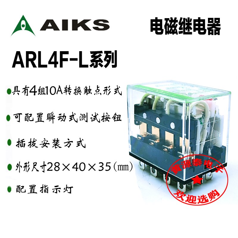 原装正品AIKS爱克斯继电器ARL4F-L   DC220V/AC380V