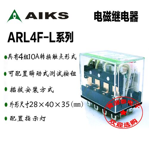 原装正品AIKS爱克斯继电器ARL4F-L   DC220V/AC380V