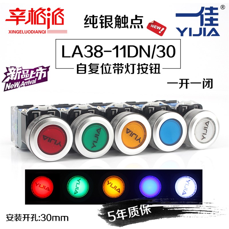 一佳 开孔30mm带灯自复位按钮LA38-11DN/30电源启动停止点动开关