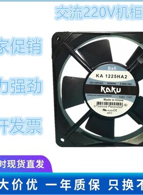 全新正品KAKU卡固KA1225HA2 KA1225HA2BAT风机220V 12025散热风扇