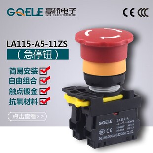 紧急停止按钮 正品 11ZS 开孔22mm 高桥GQELE急停按钮开关LA115