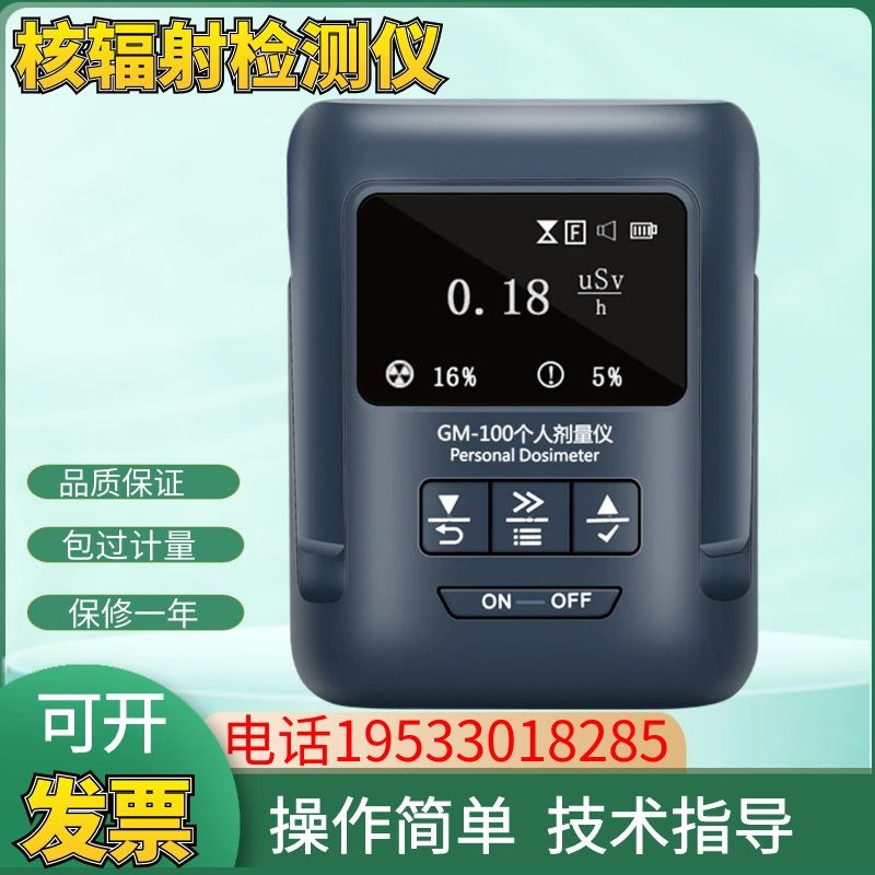 GM-100A核辐射检测仪GM-100H放射性射线碘131辐射个人剂量报警仪