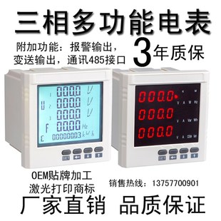三相四線制多功能計量儀表 三相全功能電力參數表LCD顯示EN5310