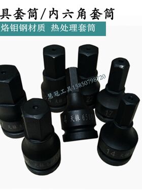 天铼1/2寸内六角套筒头3/4风炮旋具扳手1寸M141719 20 22 2427 30
