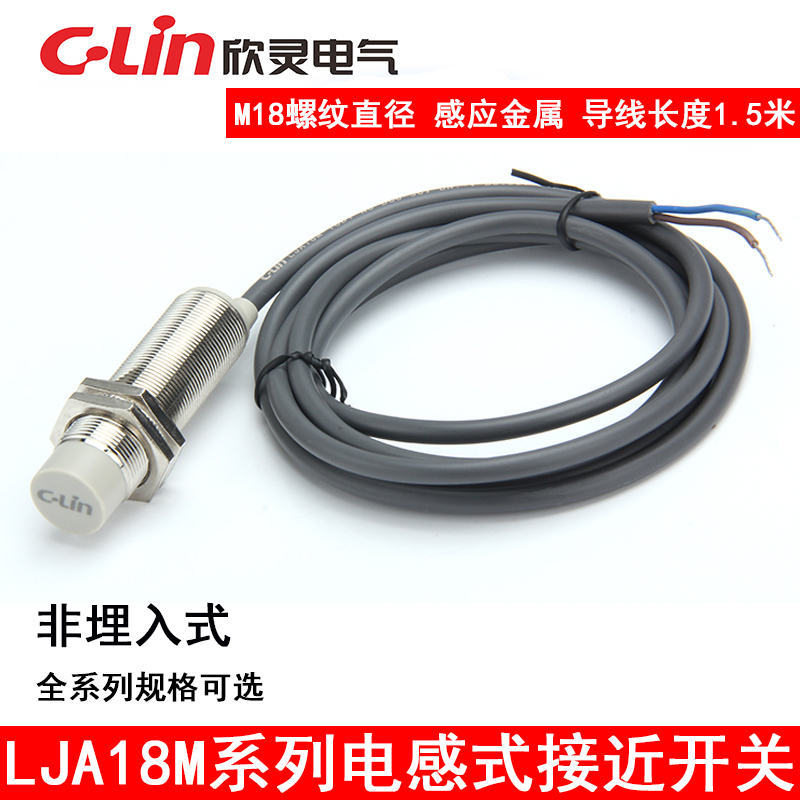 欣灵接近开关LJA18M-10A4 常开常闭4线 LJA18M-10N4 LJA18M-10P4
