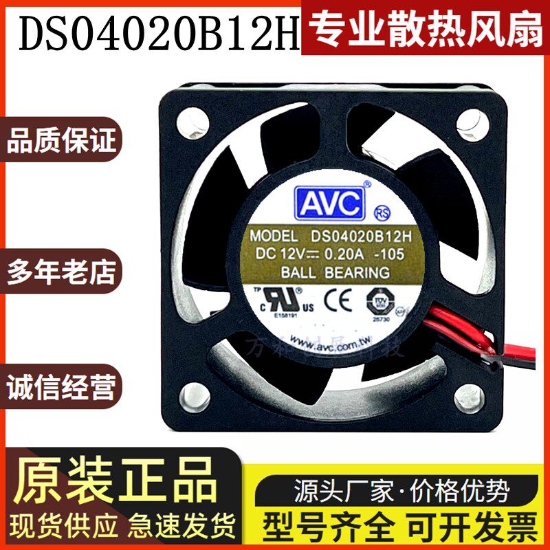 AVC原装1U服务器交换机散热风扇4厘米4020 DS04020B12H 12V 0.20A