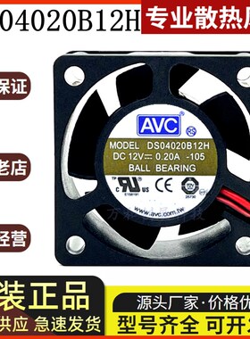 AVC原装1U服务器交换机散热风扇4厘米4020 DS04020B12H 12V 0.20A