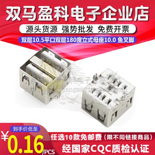 USB 2.0母座AF180度 双层10.5平口双层180度立式母座10.0 鱼叉脚