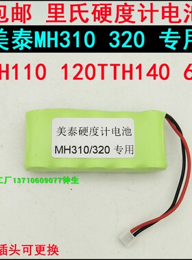 里氏硬度计电池TH110 120TTH140美泰MH310 320时代之峰6V电池组AA