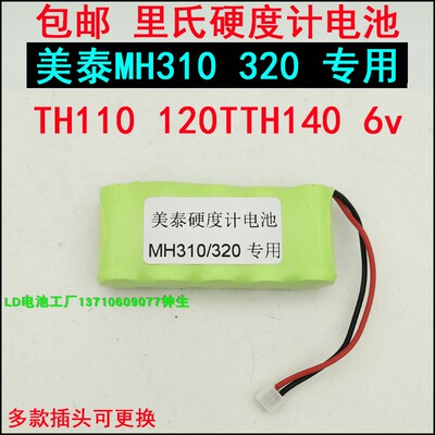 里氏硬度计电池TH110 120TTH140美泰MH310 320时代之峰6V电池组AA