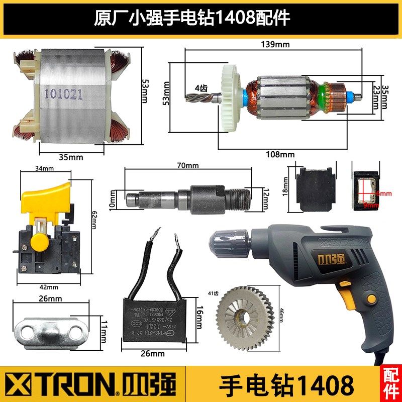 小强手电钻手枪钻1408配件转定子开关齿轮机壳碳刷夹头输出轴轴承,厨房电器,商用制热电器配件,淘宝优惠券,粉丝福利购,淘宝优惠卷