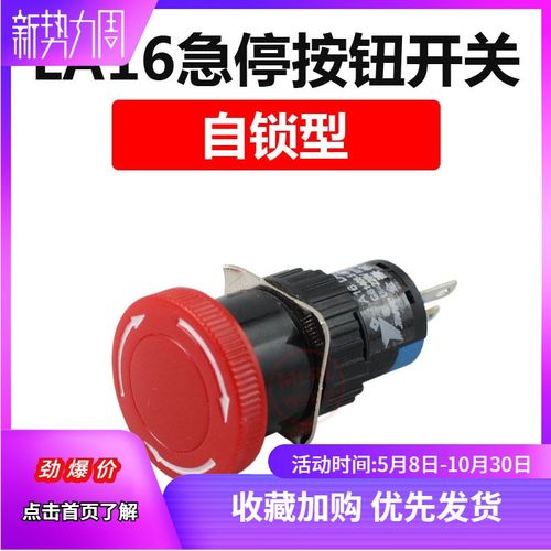 LA16-11ZS 蘑菇头圆形三脚开关带自锁 急停制动开关按钮开孔16mm