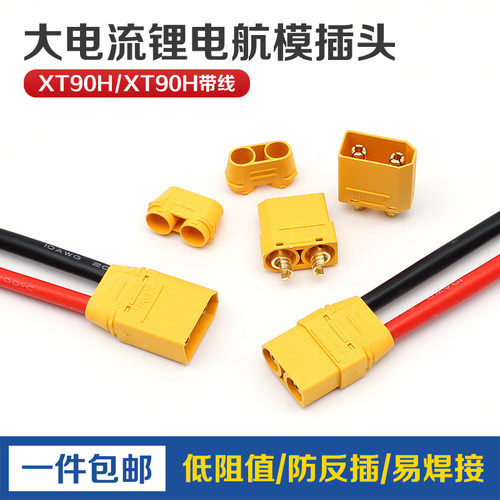 T型插头对接插座镀金T插航模香蕉头公头母头接口XT90H连接器带线