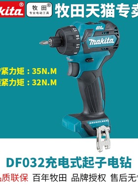 牧田DF032手电钻家用手钻充电锂电12V电转手枪钻电动螺丝刀DF033