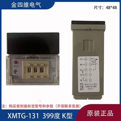 XMTG金四维电气有限公司XMTG131 132高精度数显拨码温控仪