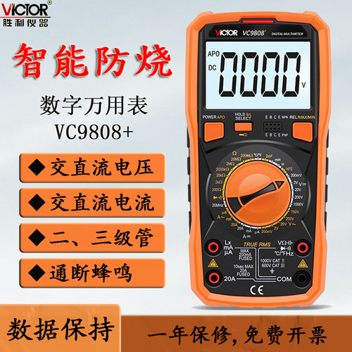 胜利高精度数字万用万能表电工维修多用电表VC9801A+背光火线判断