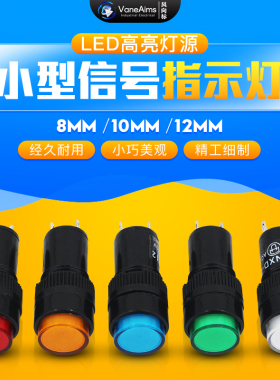 NXD小型指示灯220V电源信号灯24V开孔8mm 10mm 12mm高亮led 12V