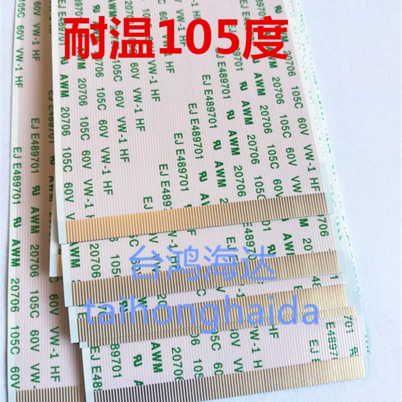 镀金ffc线屏线AWM 20861 20706 105C 60V VW-160芯80针电视屏排线
