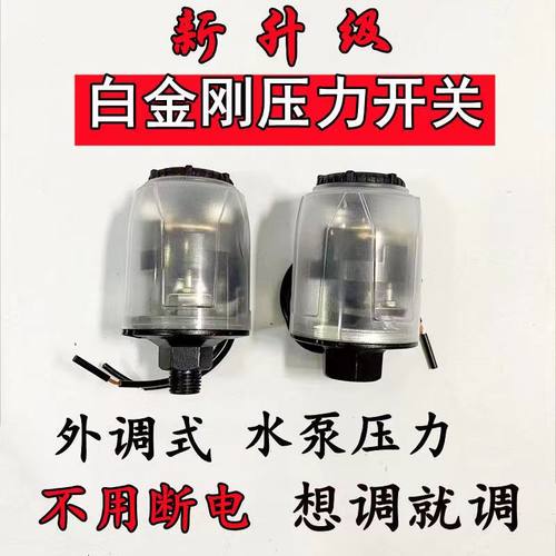 水泵压力开关自动控制器水泵自动开关水压开关自吸泵增压泵开关