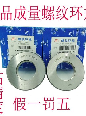 正品成量螺纹环规/通止规M42M45X2M48M48X3M52X3M56M56X1.5M60