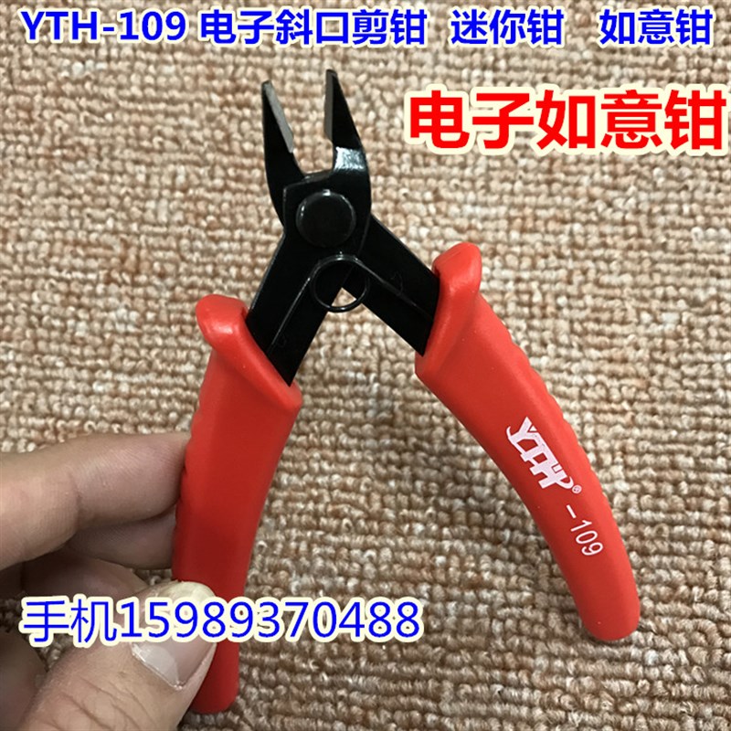 YTH-109电子斜口剪钳 迷你钳 如意钳 剪脚钳 迷你钳 109电子剪钳