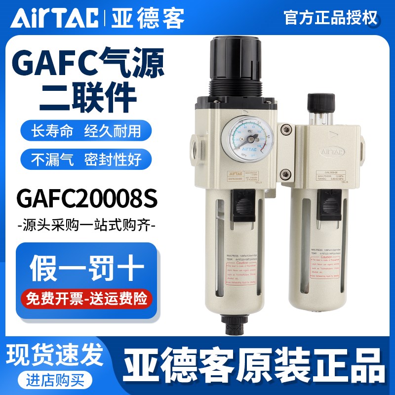 亚德客调压过滤器二联件GAFC200/300/400-06/08/10/15/20/25-A-S