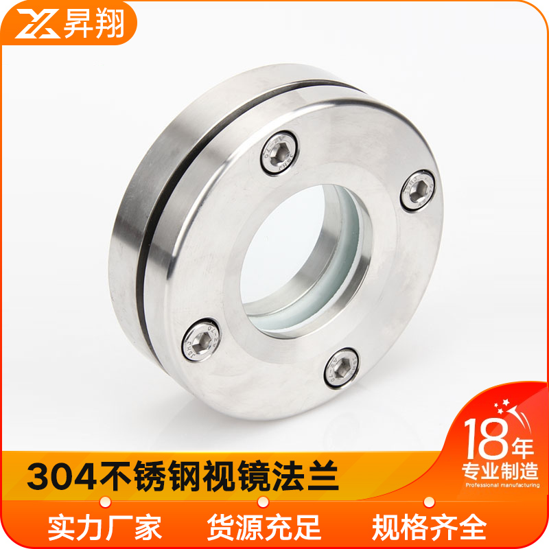 昇翔不锈钢304法兰玻璃视镜对夹式视窗JB593-64管道平板玻璃视盅