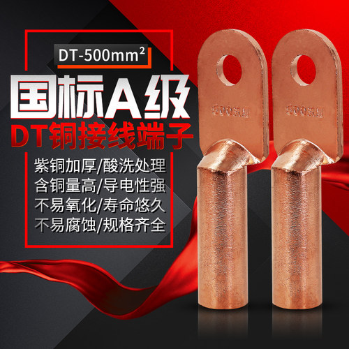铜接线端子DT500mm2平方堵油铜接头铜接线端子线耳铜电缆国标A级