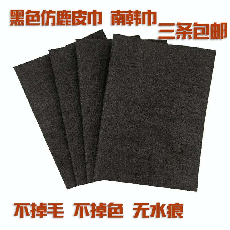 南韩巾黑色仿麂皮擦无痕擦车巾吸水抹布擦玻璃巾毛巾人造仿鹿皮