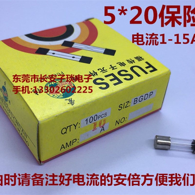 保险丝5x20mm 5*20玻璃管座 熔断器 保险丝管1-15A等