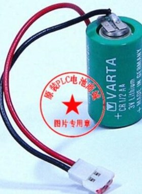 正品 Varta瓦尔塔 CR1/2AA(3V 950mah)C669422RR PLC工控锂电池