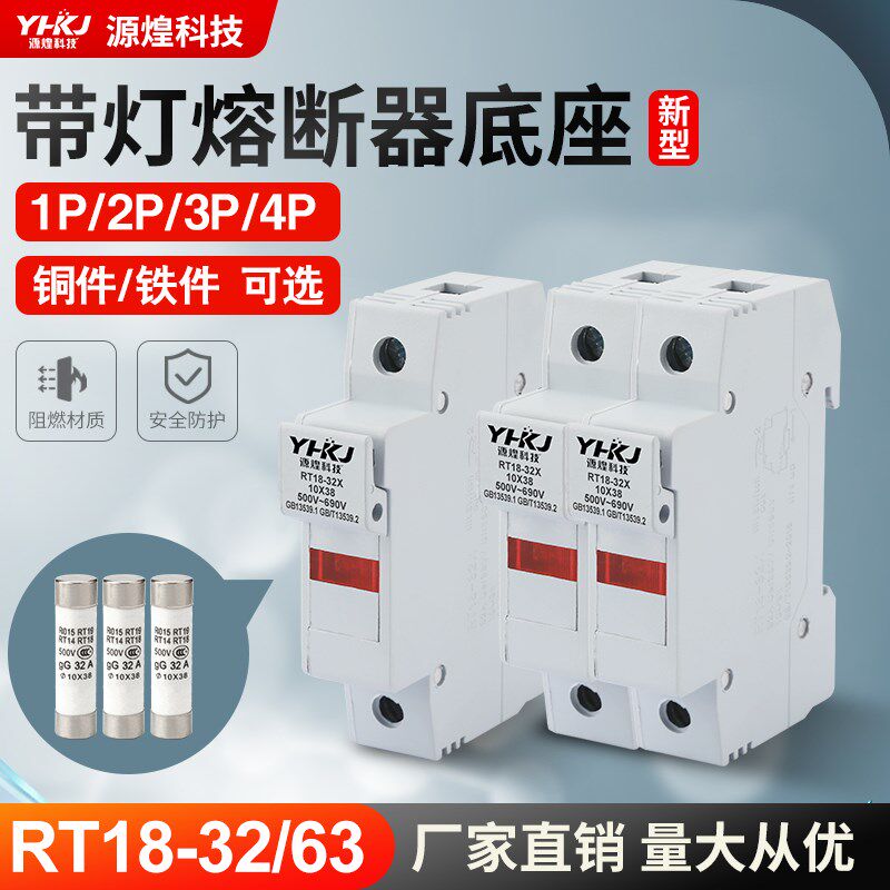 新款导轨式熔断器底座RT18-32X 63X1P带LED灯10*38保险丝芯子底座