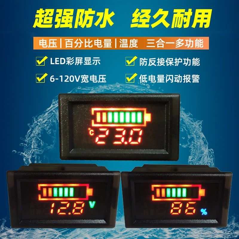 DC6-120V电池数字电压表电瓶防水百分比电量检测仪表 电子温度表