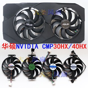 Asus/华硕 NVIDIA CMP30HX/40HX 滚珠静音显卡双风扇
