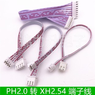 XH2.54mm转PH2.0mm间距红白排线 转接线2P3P4P5P6P7P8P10P 端子线