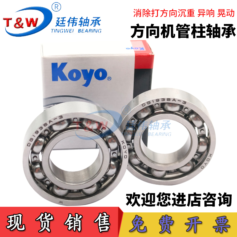 原装KOYO老款REIZ汽车方向机轴承DG1935A  DG1938A DG2235 DG1934