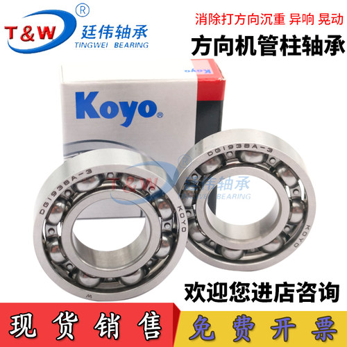 原装KOYO老款REIZ汽车方向机轴承DG1935A  DG1938A DG2235 DG1934
