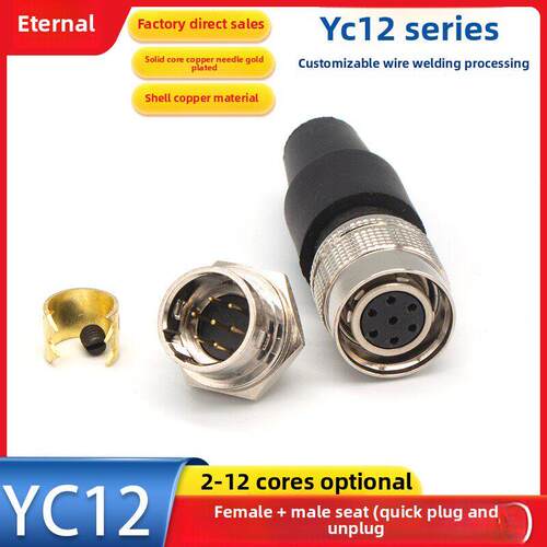 航空插头快速接YC12-4 6 7 89P10针11孔12芯母头公座正装推拉自锁