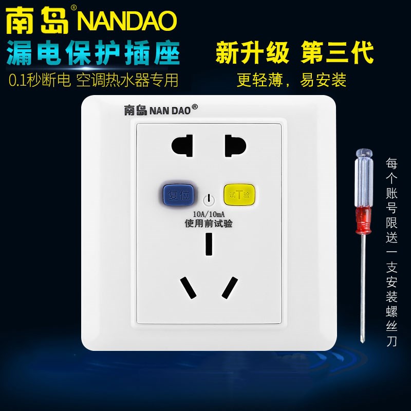 南岛漏电保护器插座86面板插座防雷防电涌防漏电NH-F6-10A/16A