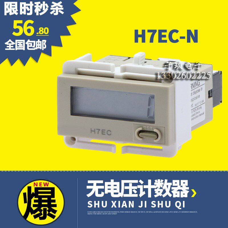 高品质H7EC-N无电压计数8位数显计数器电子冲床累数器内置电池