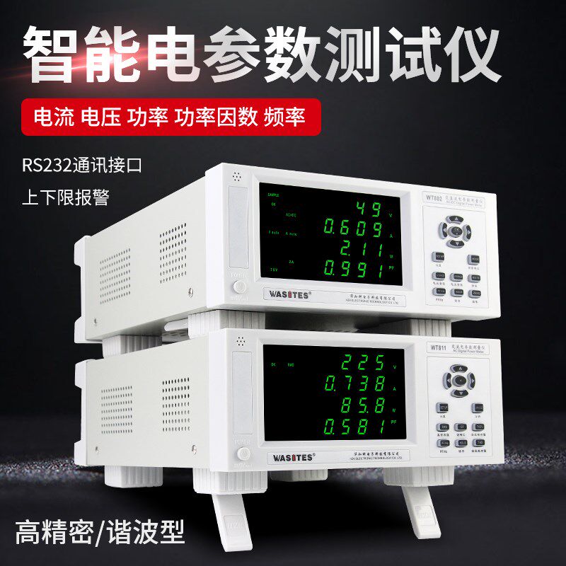 华知科智能电参数测试仪高精度数字功率计交直流谐波功耗电量测量 - 实物图