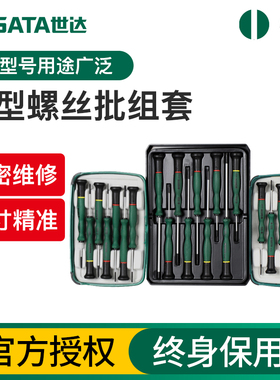 世达螺丝刀套装十字一字小平口2mm笔记本电脑钟表起子09312-09316