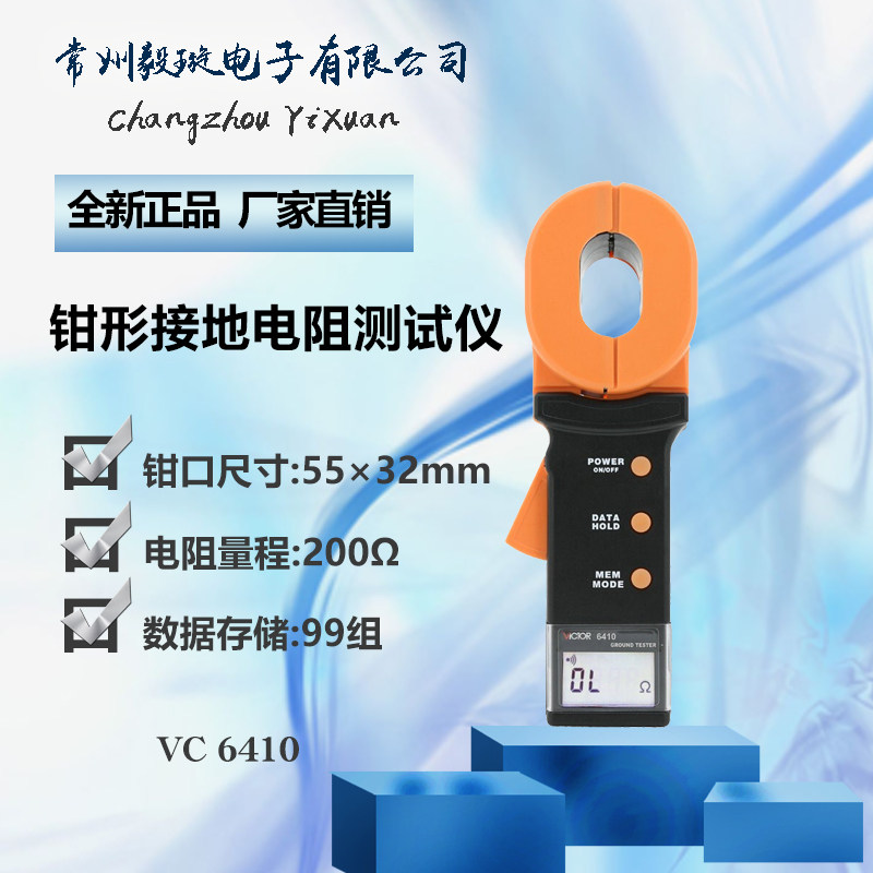 胜利仪器VC6410  钳形数字接地电阻测试仪高精度便携式VICTOR