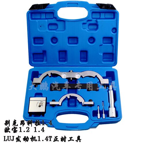 别克昂科拉1.4 欧宝1.2 1.4正时专用工具进口LUJ发动机1.4T 包邮