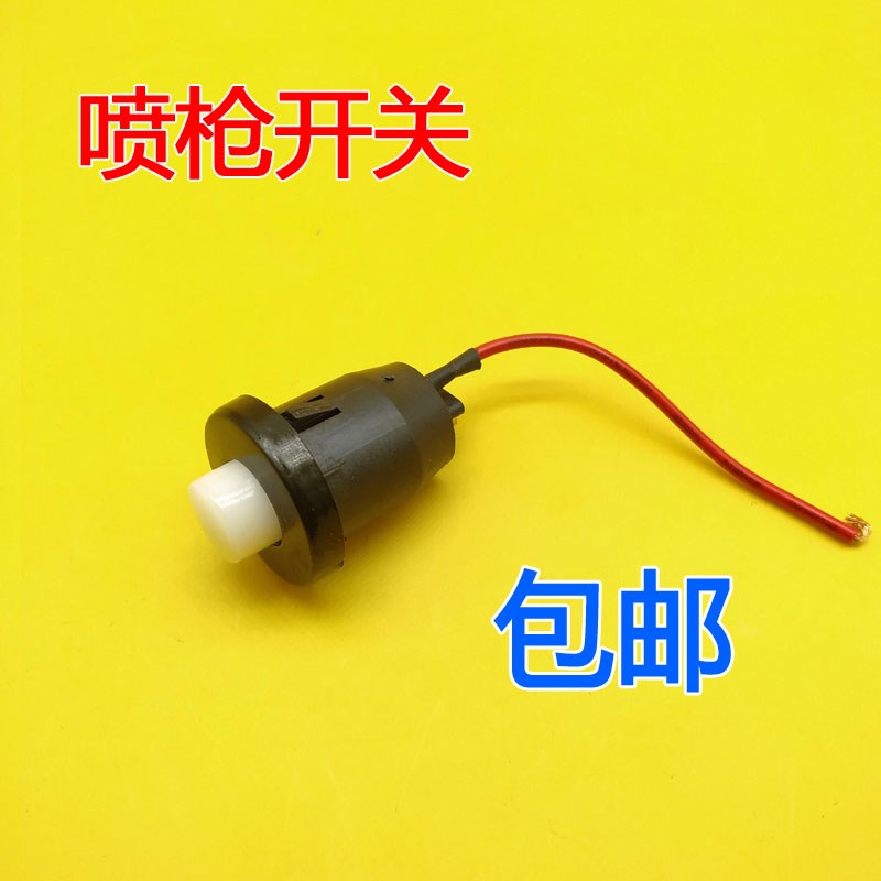 三匹马 大洁王DJW-170喷枪通用开关去污喷枪配件喷枪开关 ADA-170