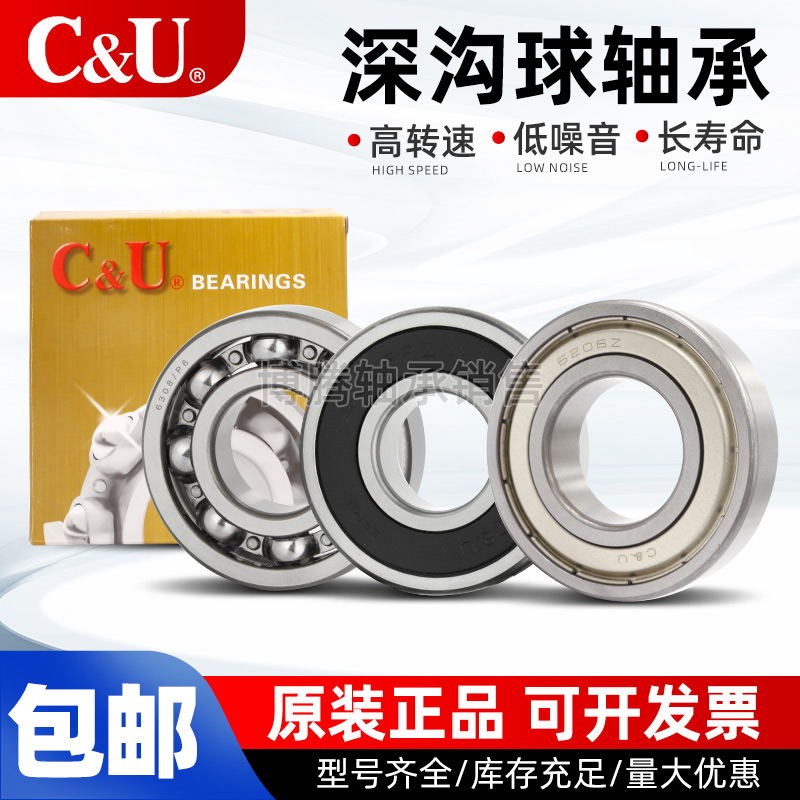 C&U人本高速电机轴承6012 6013 6014 6015 6016 6017Z 2RZ Z1 C3
