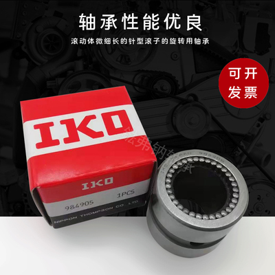 日本IKO进口轴承 保持架滚针K轴承 K25X29X10 KT252910 25*29*10