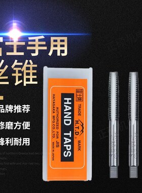 手用丝锥日本富士HTD进口套装丝攻螺纹手动m2M3M4M5M6M8M10M12M14