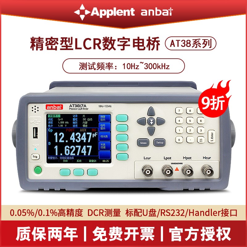 安柏AT3817A/3817B/3816B LCR数字电桥测试仪高精度AT3818/3810A